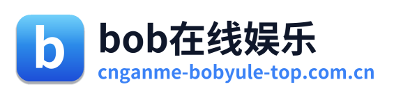 bob在线娱乐